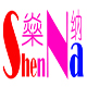廣州市燊納貿易有限公司logo