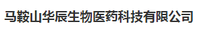 馬鞍山華辰生物醫藥科技有限公司logo