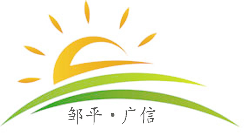 鄒平廣信復合材料有限公司logo