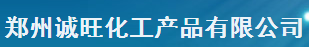 鄭州誠旺化工產品有限公司logo