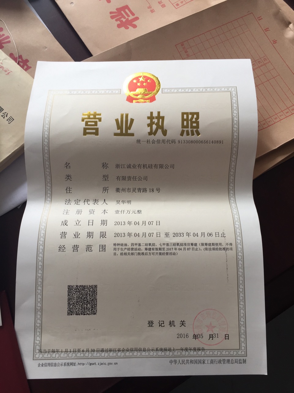 浙江誠業有機硅有限公司logo