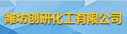 濰坊創研化工有限公司logo