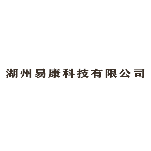 湖州易康科技有限公司logo