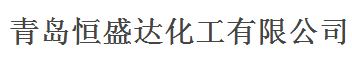 青島恒盛達化工有限公司logo