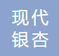 江蘇現(xiàn)代銀杏產(chǎn)業(yè)研究院有限公司logo