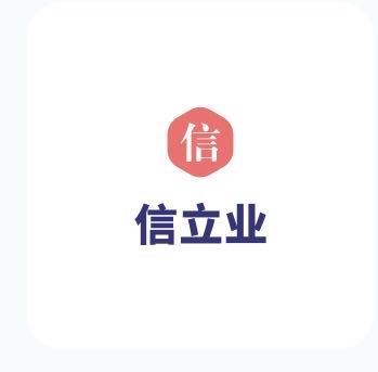 濟南信立業化工有限公司logo