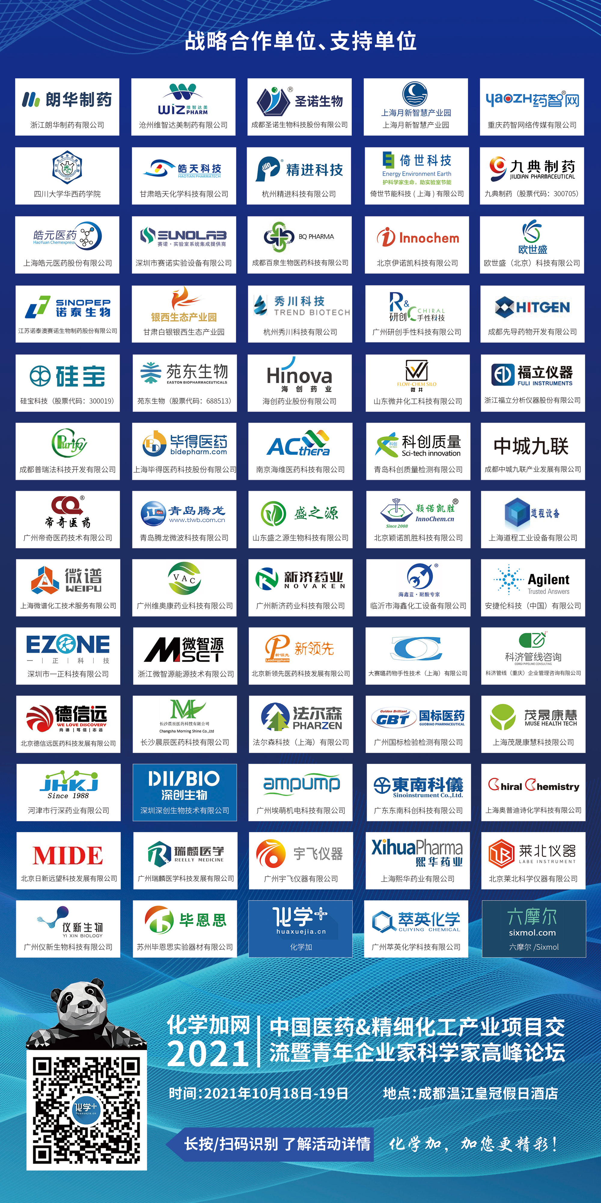 成都合作企業logo.jpg