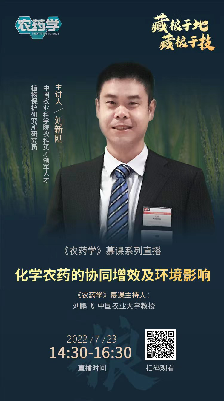 劉新剛-化學(xué)加二維碼.png