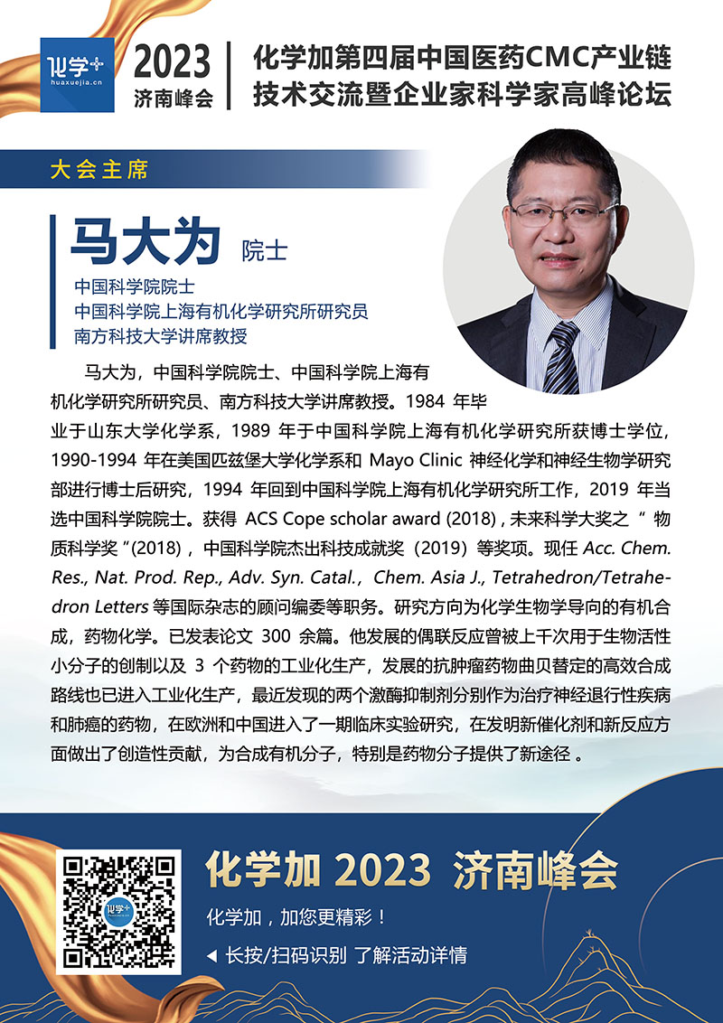 馬大為-濟南嘉賓介紹.jpg