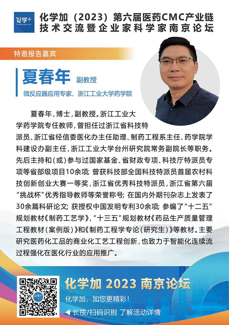 夏春年--南京嘉賓介紹.jpg