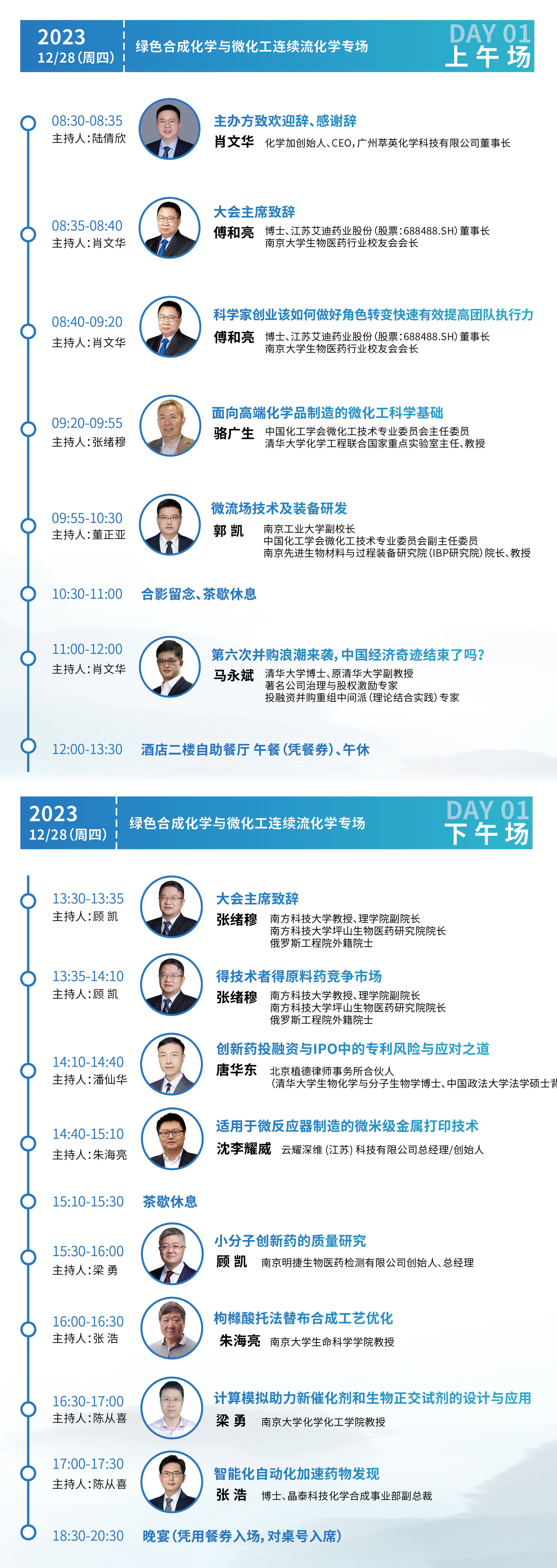 28議程.jpg
