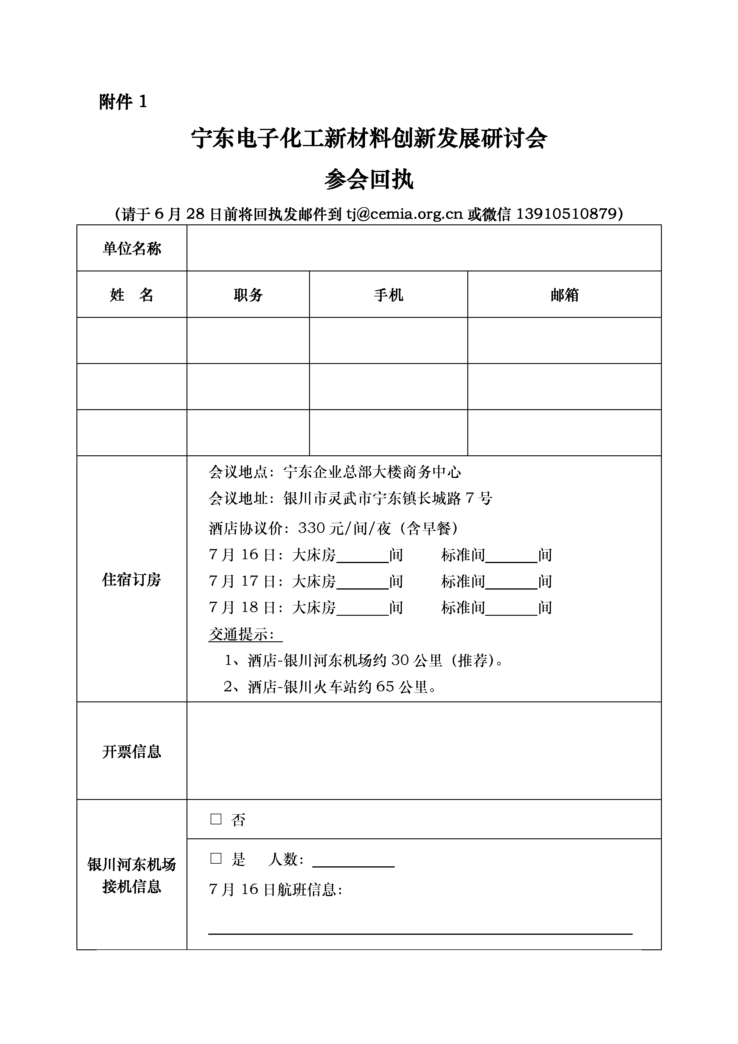 【會議通知】寧東電子化學品創新發展研討會-光纖用氦氣等配套電子特氣對接交流會(1)-5.png